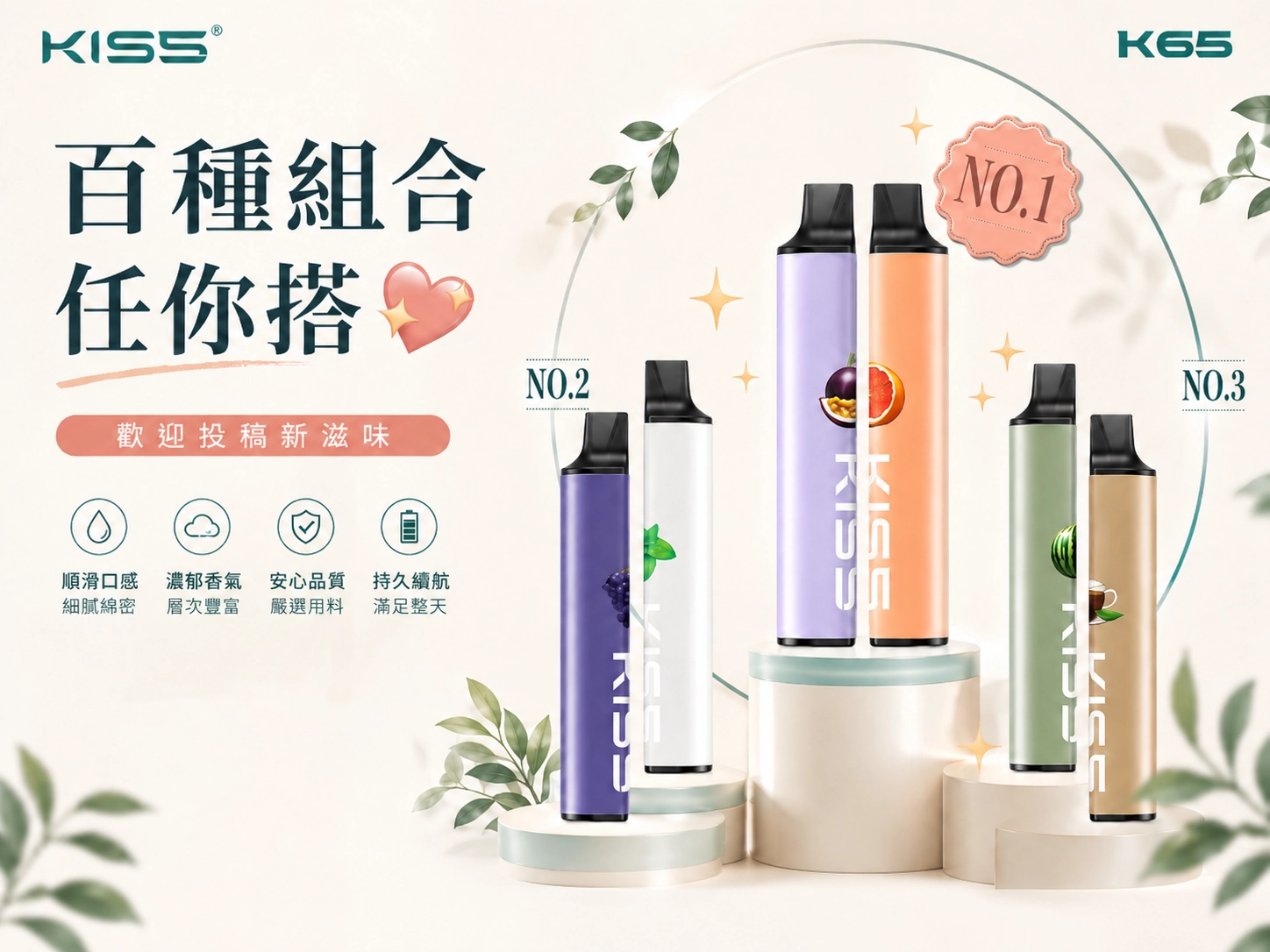 Kiss一次性主機煙桿|現貨口味選購