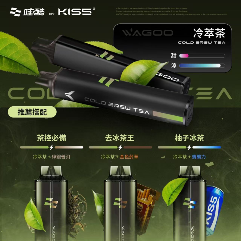 哇酷 WAGOO & KIS5 一次性電子煙 6500口 雙口味切換 冷萃茶