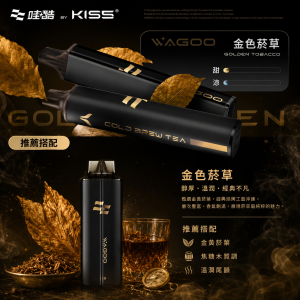 一次性電子煙｜WAGOO 哇酷 × KIS5 雙倉版 - 金色菸草口味